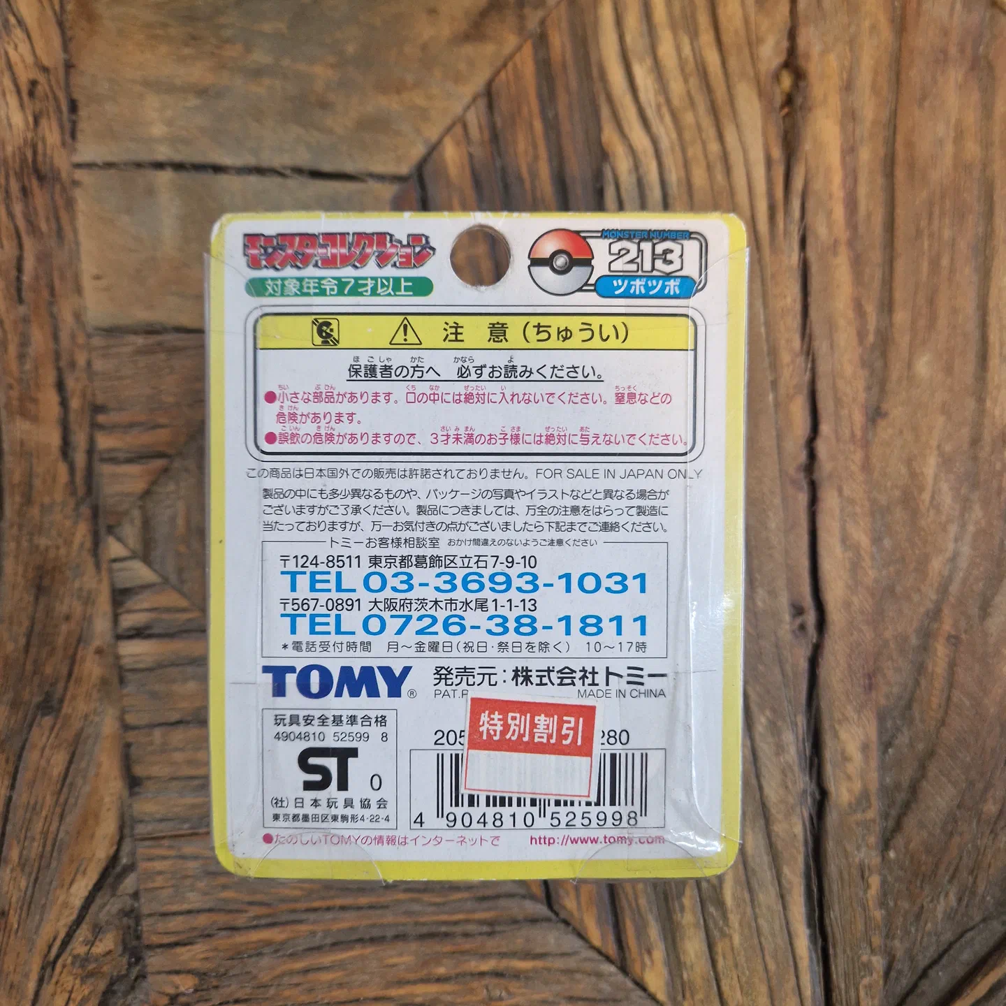 Sealed Shuckle Tomy Figure — photo 2